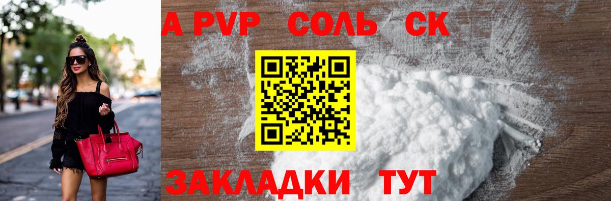 Альфа ПВП кристаллы Зеленогорск