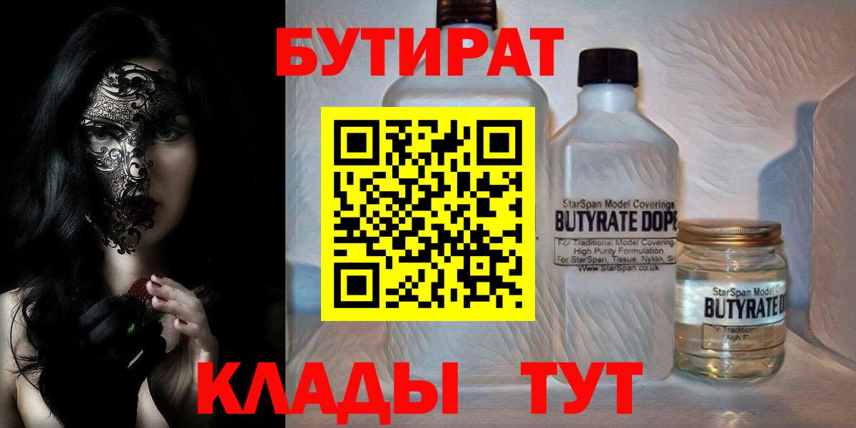 БУТИРАТ вода  Вход с VPN  БУТИРАТ  Зеленогорск 