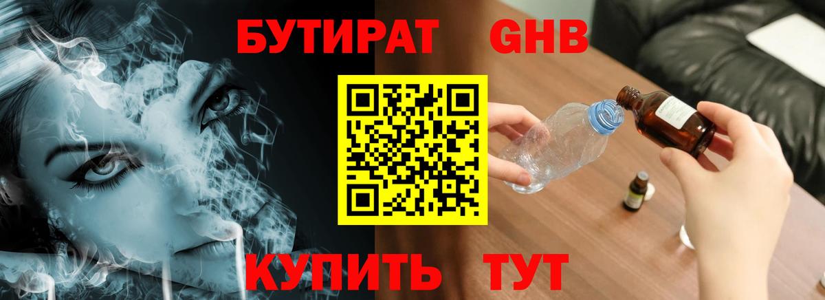 БУТИРАТ буратино Зеленогорск