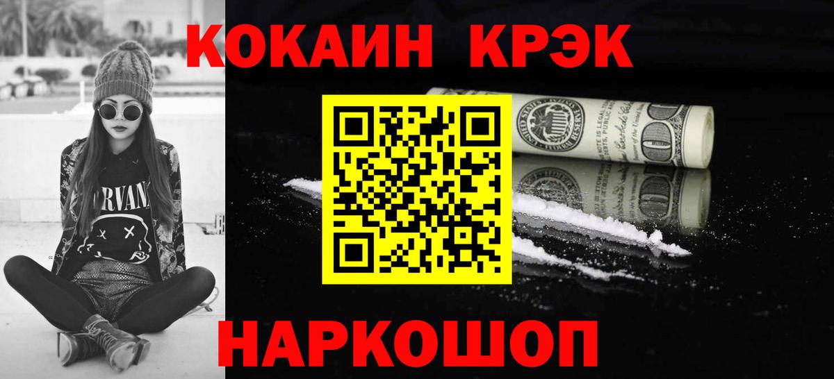 КОКАИН 99%  Cocaine Перу  Вход с VPN  Зеленогорск 