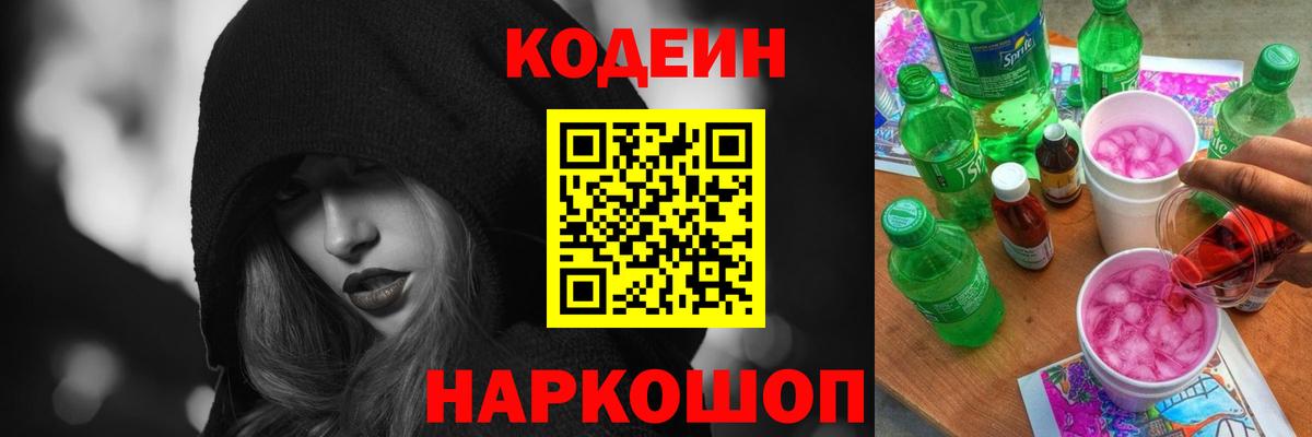 Кодеиновый сироп Lean Purple Drank  Codein Purple Drank  Зеленогорск  Вход с VPN 