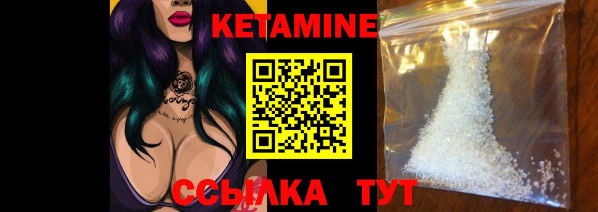 Кетамин VHQ Зеленогорск