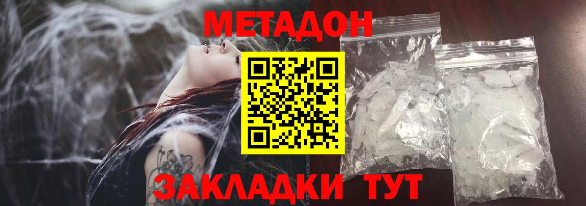 МЕТАДОН кристалл  Вход с VPN  Зеленогорск 