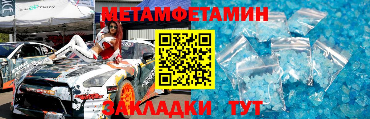 МЕТАМФЕТАМИН винт Зеленогорск
