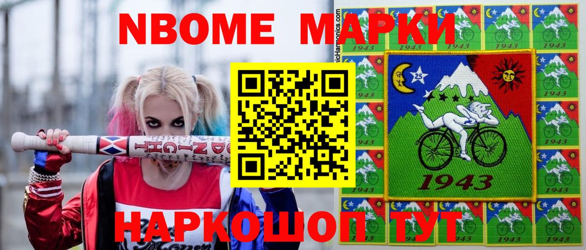 Наркотические марки 1,8мг Зеленогорск