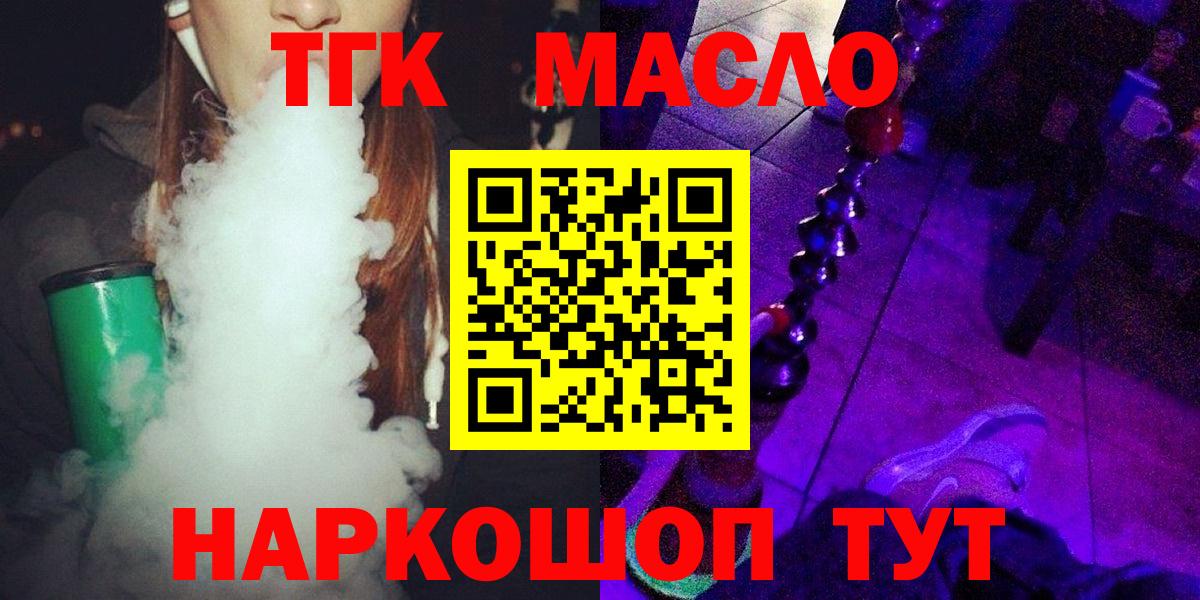 Дистиллят ТГК гашишное масло Зеленогорск